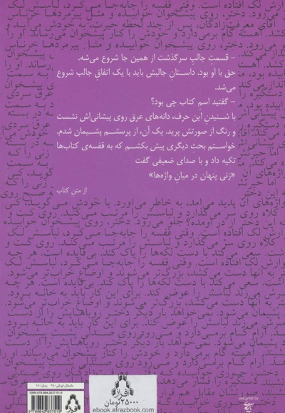زنی پنهان در میان واژه ها